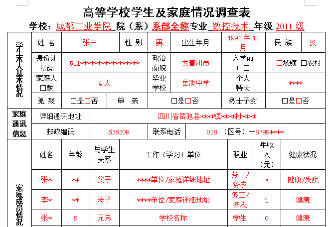 国家助学金申请材料样表